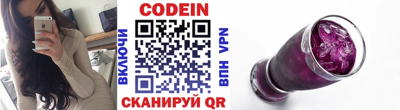 Codein напиток Lean (лин)  Дмитровск 