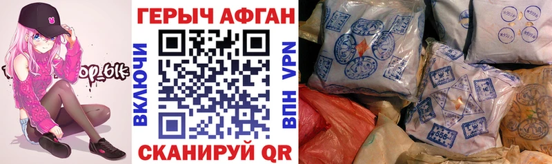 Героин Афган  Дмитровск 