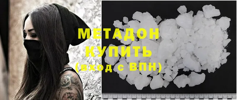 Метадон methadone  Дмитровск 